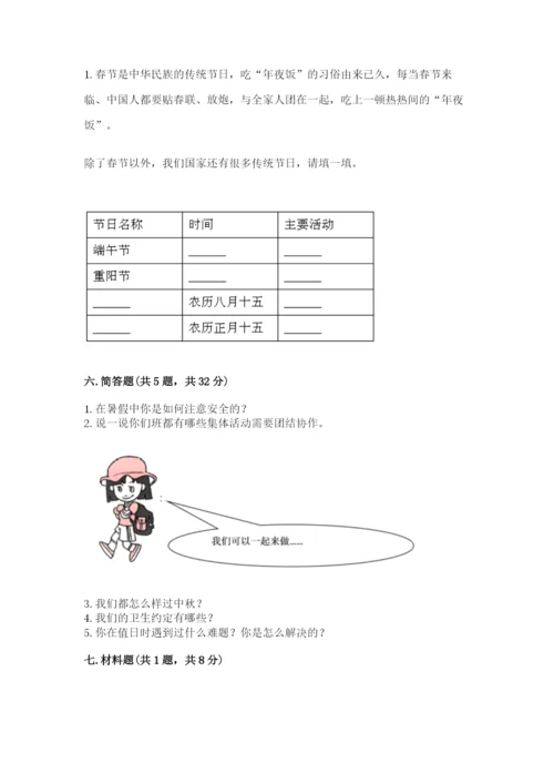 部编版二年级上册道德与法治期中测试卷附完整答案（全优）.docx