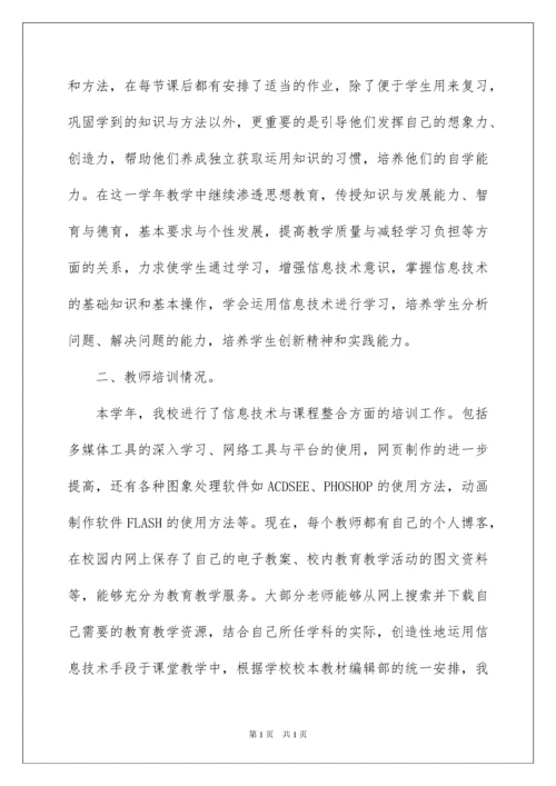 2022信息技术教学工作总结.docx