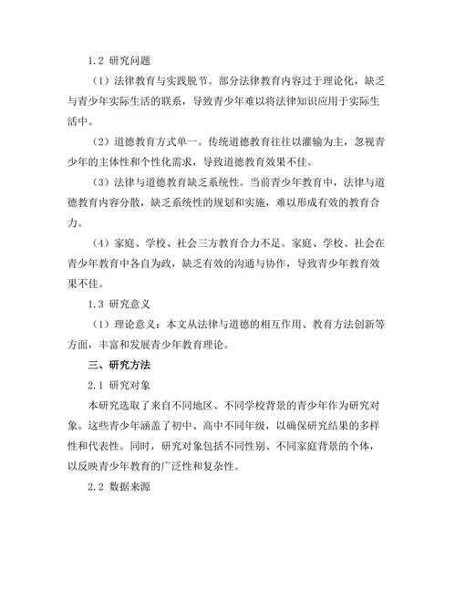 法律与道德在青少年教育中的作用