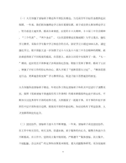 2023年年度领导班子述职报告企业).docx