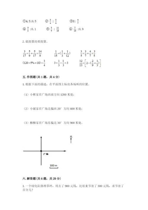 2022年人教版六年级上册数学期末测试卷含答案【培优b卷】.docx