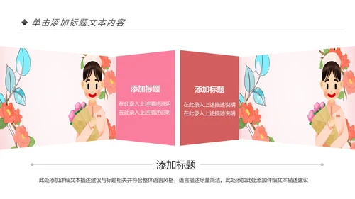 粉色医疗护士白衣天使护士长工作总结PPT模板