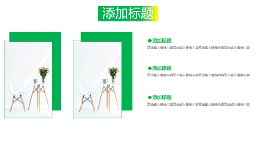 绿色时尚夏日小清新工作汇报通用PPT模板