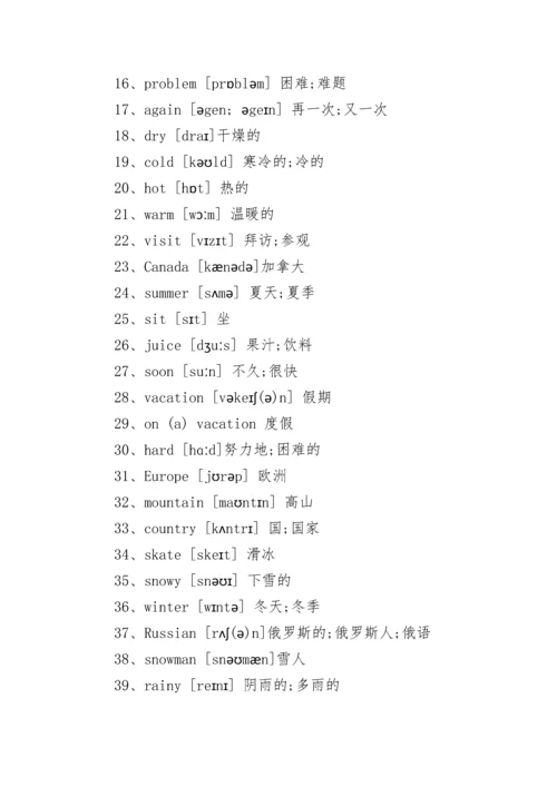 七年级下册英语单词表.docx