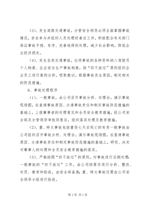 事故报告调查处理管理制度.docx