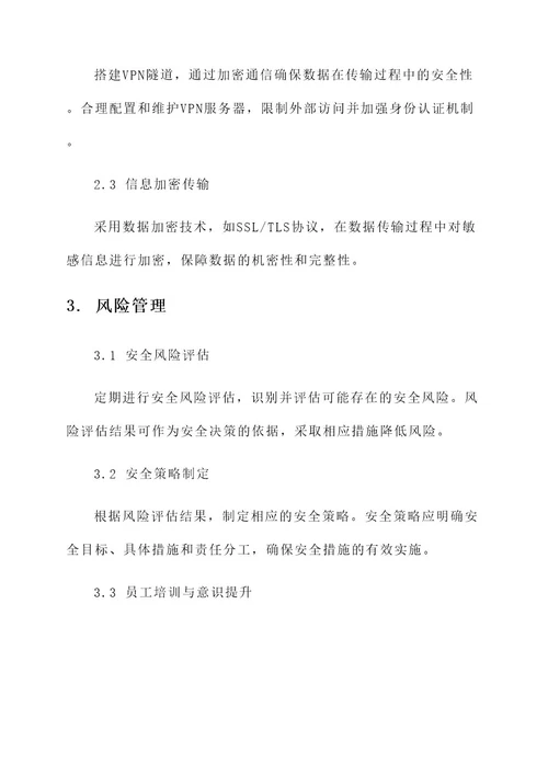 工学结合安全方案