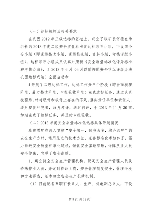安全标准化达标验收汇报 (4).docx