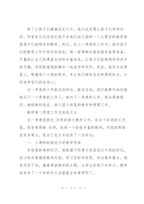 教师第二季度工作总结范文7篇.docx