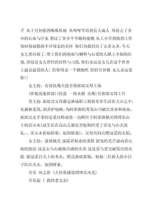 唯美浪漫的婚礼经典的主持词