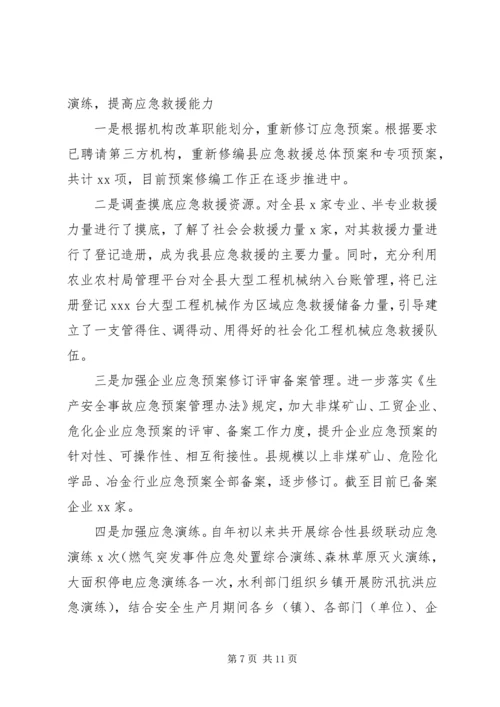 应急管理局XX年工作总结及XX年工作计划范文（1）.docx