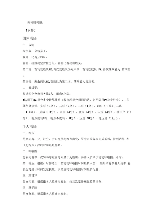 企业员工运动会方案