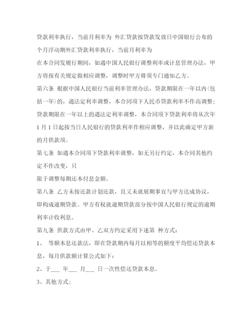 2023年银行抵押贷款合同范本2).docx