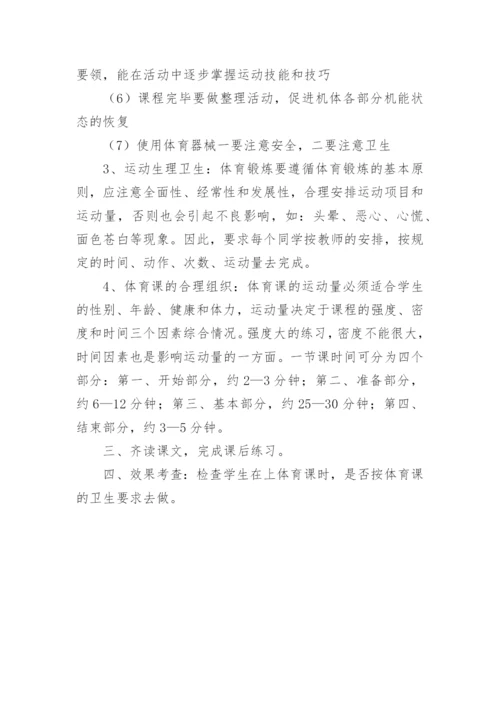 小学生体育安全教育教案.docx
