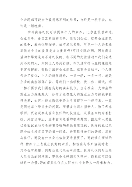 政务礼仪培训心得体会.docx