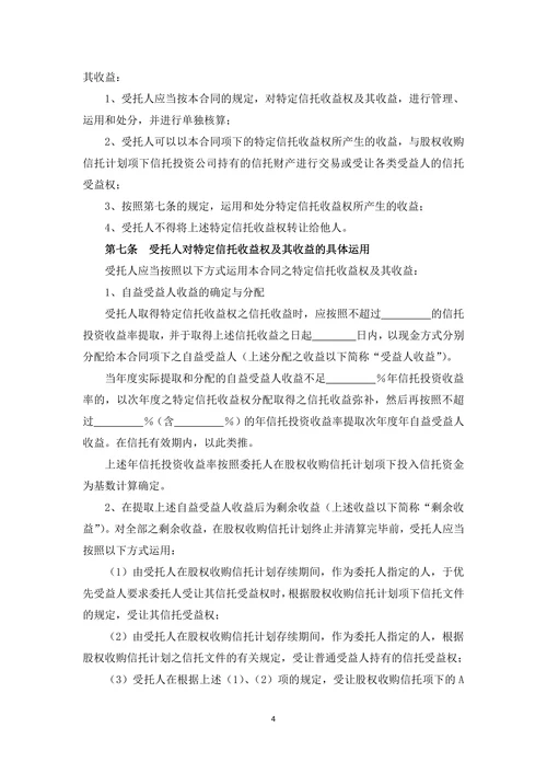 财产信托合同通用范文