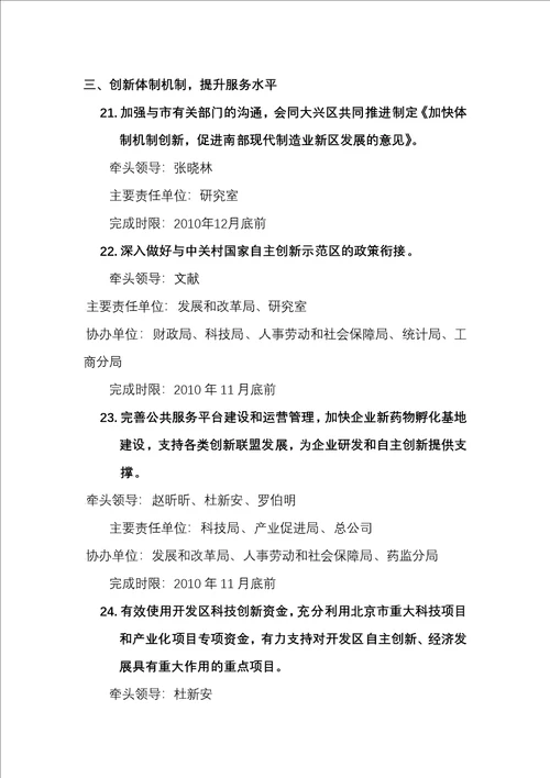 北京经济技术开发区管委会XXXX年折子工程社发局折子工