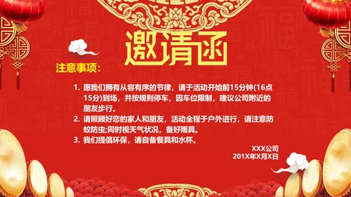 欢度国庆公司晚会邀请函PPT模版