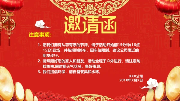 欢度国庆公司晚会邀请函PPT模版