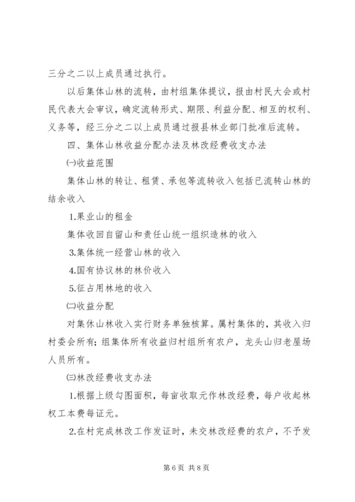 镇陈坑村林权制度改革实施方案 (3).docx