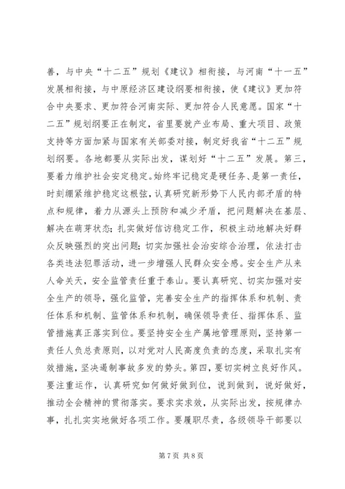 卢展工就学习贯彻十七届五中全会精神作重要讲话.docx