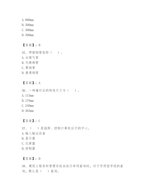 资料员之资料员基础知识题库及参考答案【黄金题型】.docx