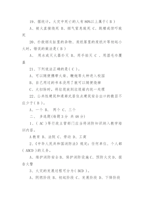 消防安全知识培训试题及答案.docx