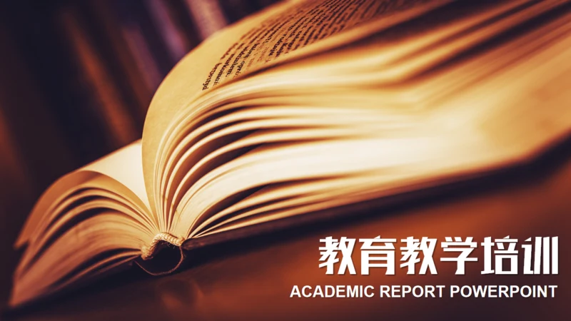书籍教育教学培训课件通用PPT模板