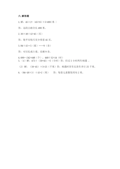 苏教版小学四年级上册数学期末卷（综合题）word版.docx