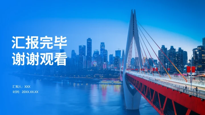 建设集团公司年终工作总结通用PPT模板