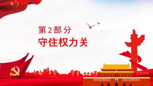 中央党校中青年干部培训班开班式上讲话PPT