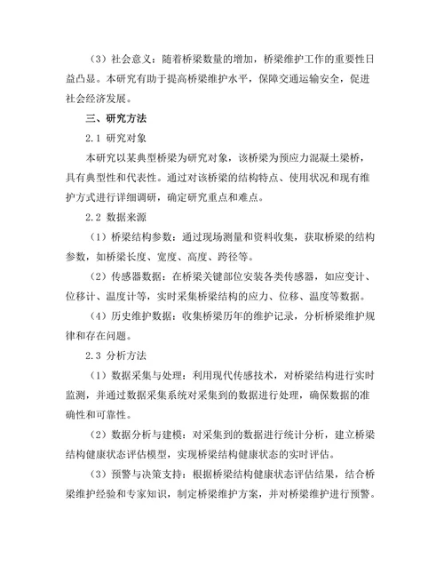 智能化监测技术在桥梁维护中的应用