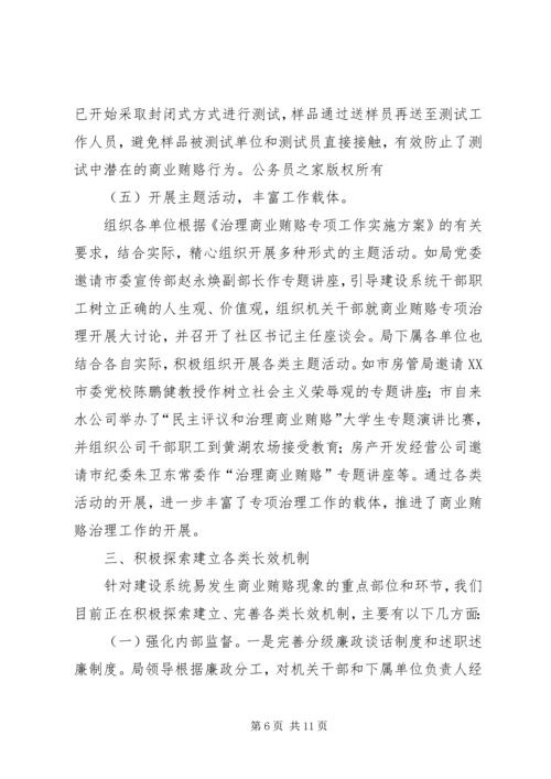 商业贿赂专项治理活动阶段性工作汇报.docx