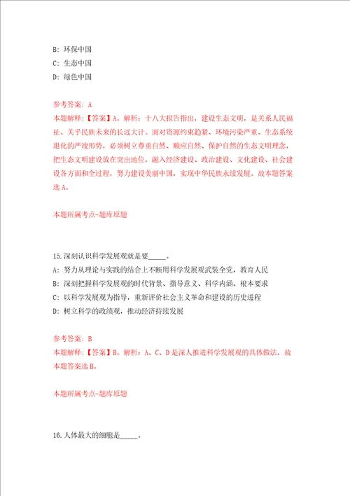 浙江嘉兴市嘉兴市南湖区大桥镇面向社会公开招聘4人模拟考试练习卷含答案3