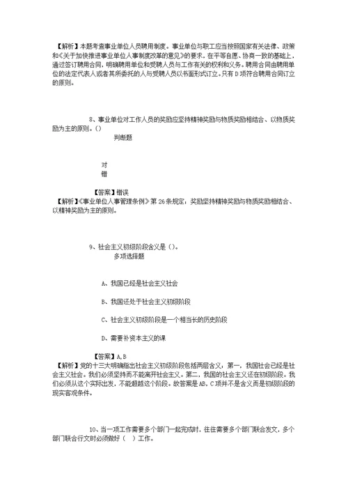 江苏省气象系统2019年硕士研究生岗位试题及答案解析