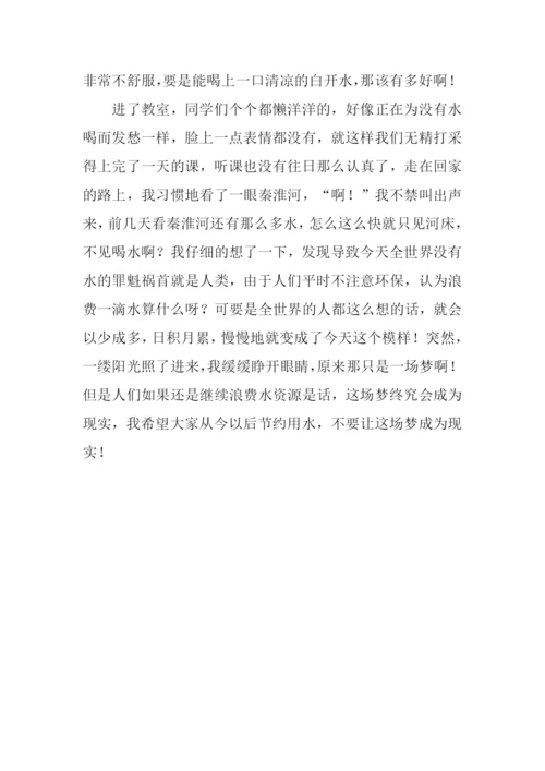 假如没有水作文600字.docx