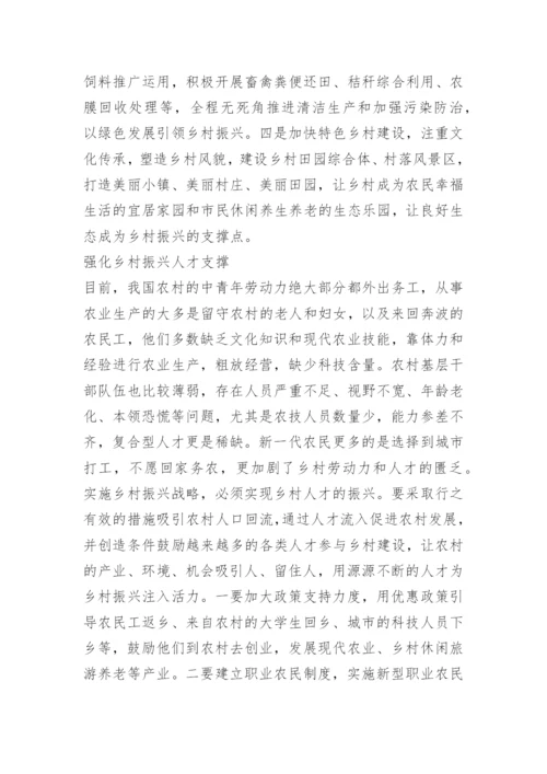 乡村振兴形势与政策论文3000字.docx