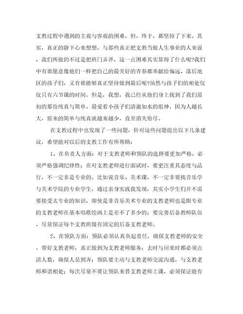 最新教师下乡交流工作总结教师下乡计划(四篇)