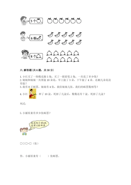 小学数学试卷一年级上册数学期末测试卷（考点梳理）.docx