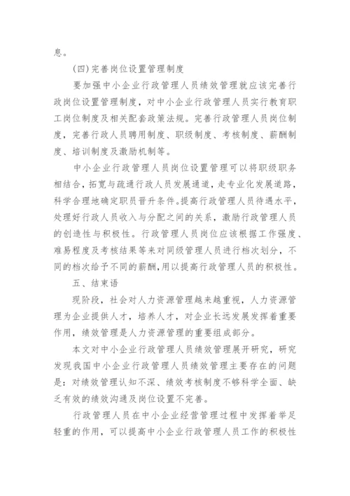 2022年行政管理专业大专毕业论文3000字.docx