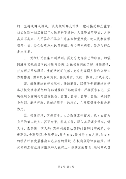 副县长当选任职演讲 (5).docx