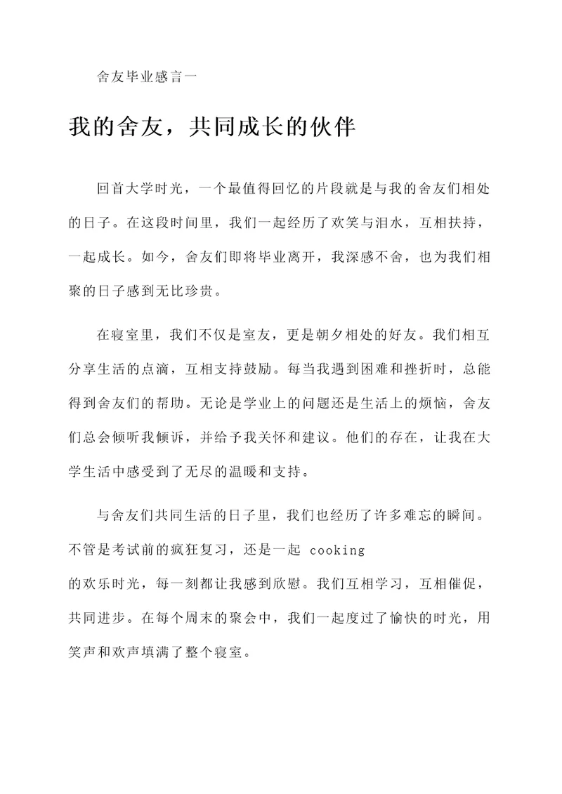 舍友毕业感言