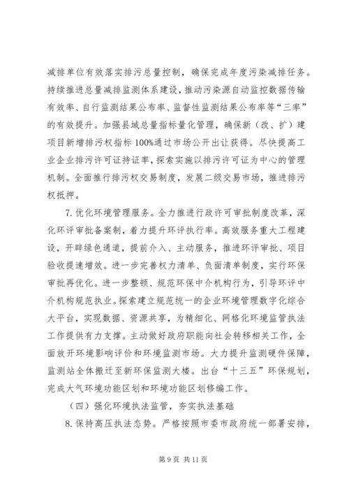 环境保护局工作总结及XX年工作计划精编.docx