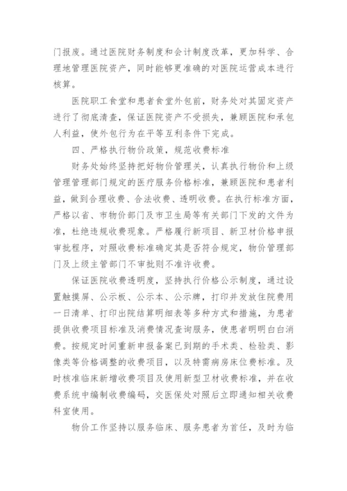 医院财务人员个人总结.docx