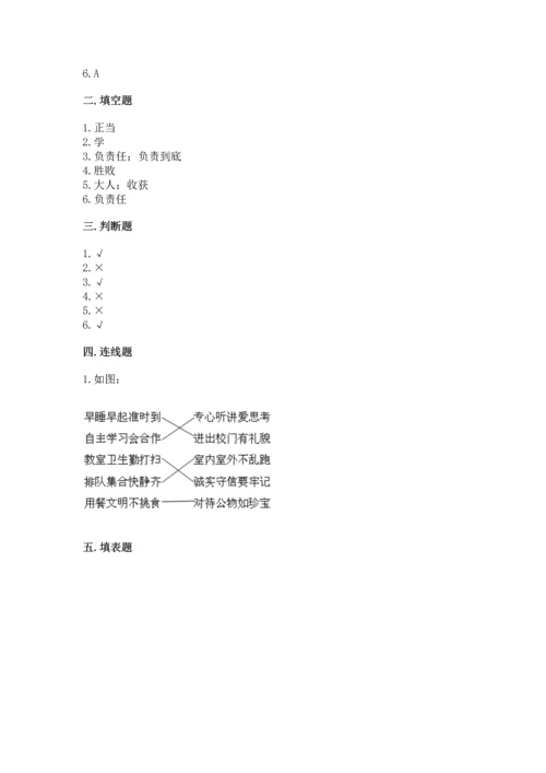 部编版道德与法治四年级上册期中测试卷【综合卷】.docx