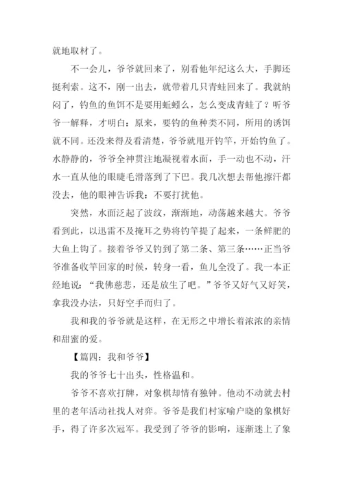 我和爷爷作文500字.docx
