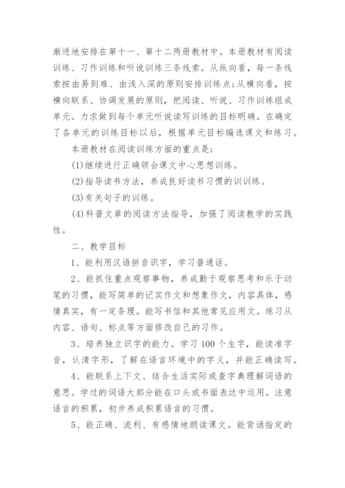 六年级语文教学计划小学语文六年级下册语文教学计划.docx