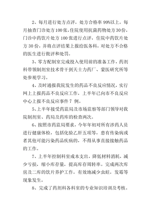 药剂科上半年工作总结及下半年工作计划范文