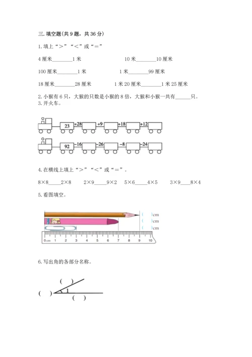 人教版数学二年级上册期末测试卷（黄金题型）word版.docx