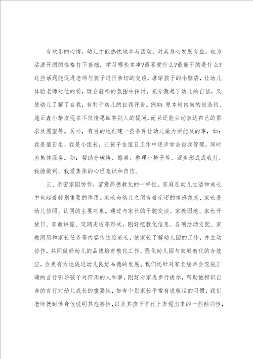 推荐关于小班幼儿德育教育心得体会