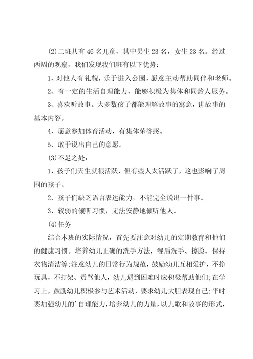 中班教师工作计划（16篇）